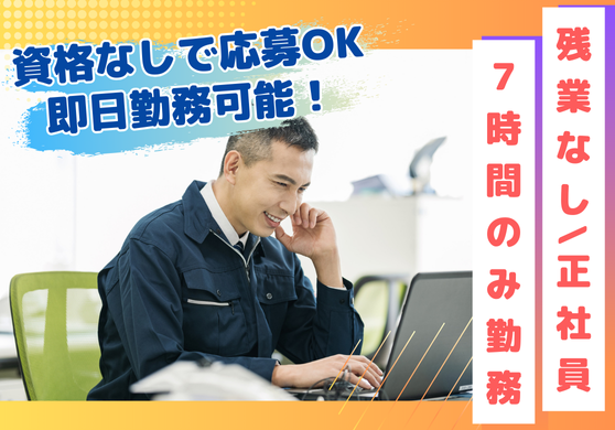 正社員／残業なし／総務事務スタッフ